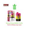 Vape Bang King 2-in-1 50,000 Puffs – Gum Strawberry, Mango and Watermelon | Main product image Vape Bang King 2-in-1 50,000 Puffs – Gum Strawberry, Mango and Watermelon